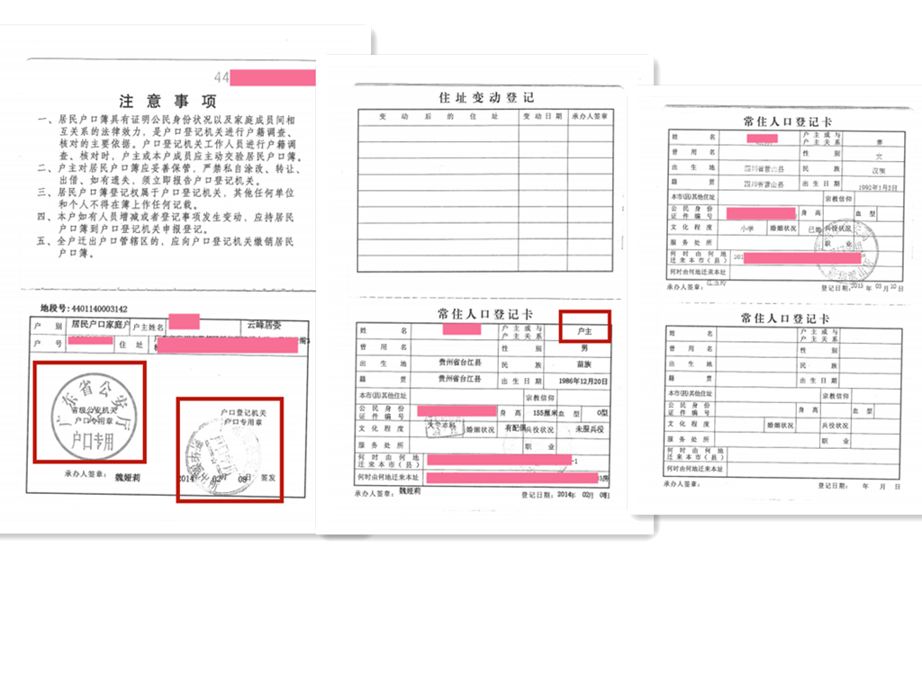 户口簿模板(点击可查看详情)